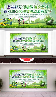 美化自然·绿动未来 PSD格式下的绿色生态环境保护设计与素材应用